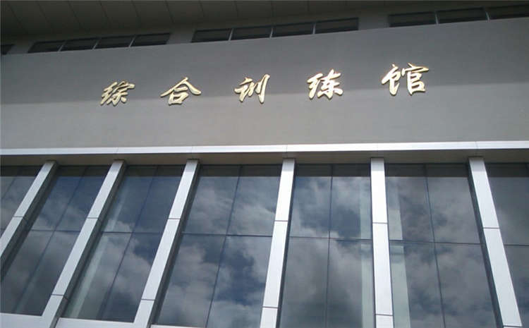 柞木木地板籃球場多少錢一平米？
