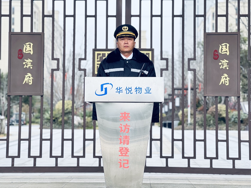 實(shí)干篤行 一線答卷③丨華悅物業(yè)：以心為燈，照亮萬家歸途