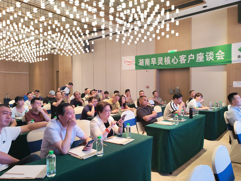 湖南金惠利召開&ldquo;早靈&rdquo;核心客戶座談會