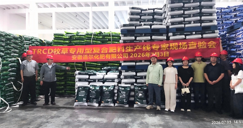 中科院牧草專用型復(fù)合肥料在安徽道爾工廠實(shí)現(xiàn)產(chǎn)業(yè)化生產(chǎn)