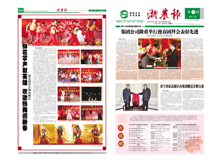 浙農(nóng)報2011年第1期（一、四版）